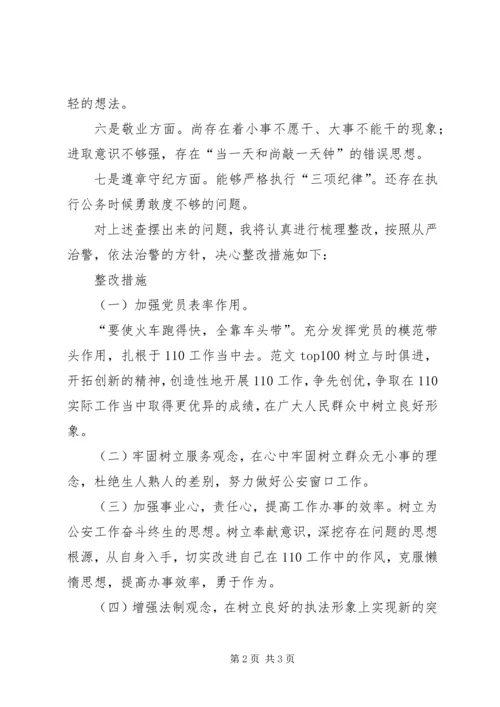 公安干警贯彻“三项纪律”自我剖析材料.docx