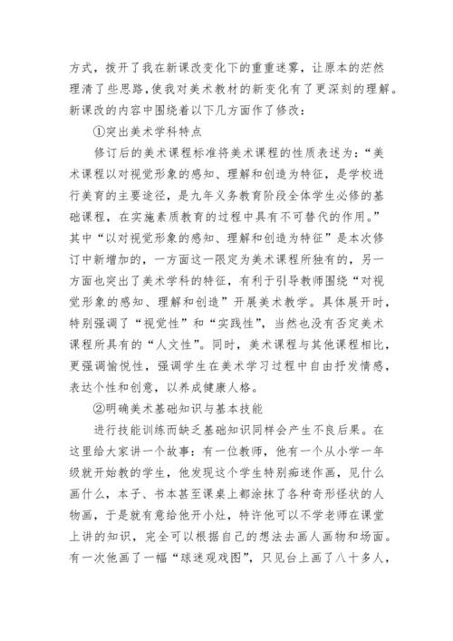 新课标教材培训的心得体会（通用8篇）.docx