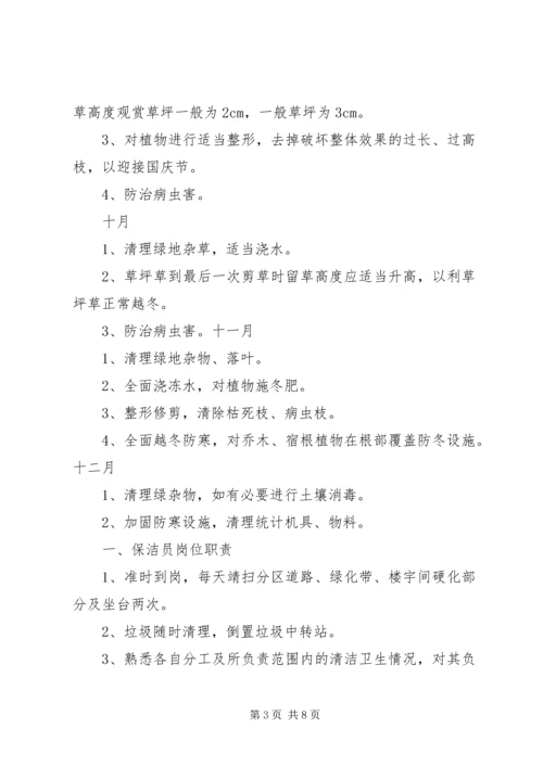 年绿化养护计划_1 (3).docx