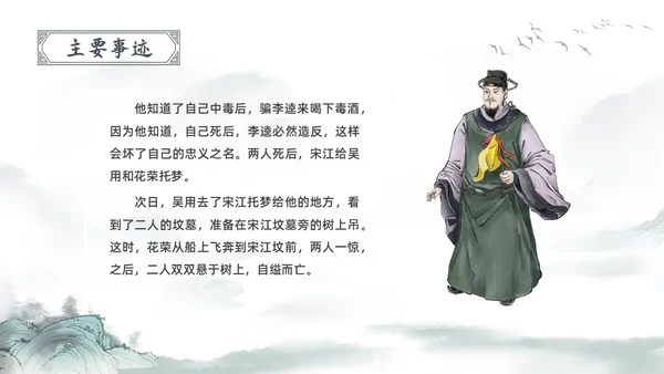 古风水彩水墨水浒传宋江PPT读书分享