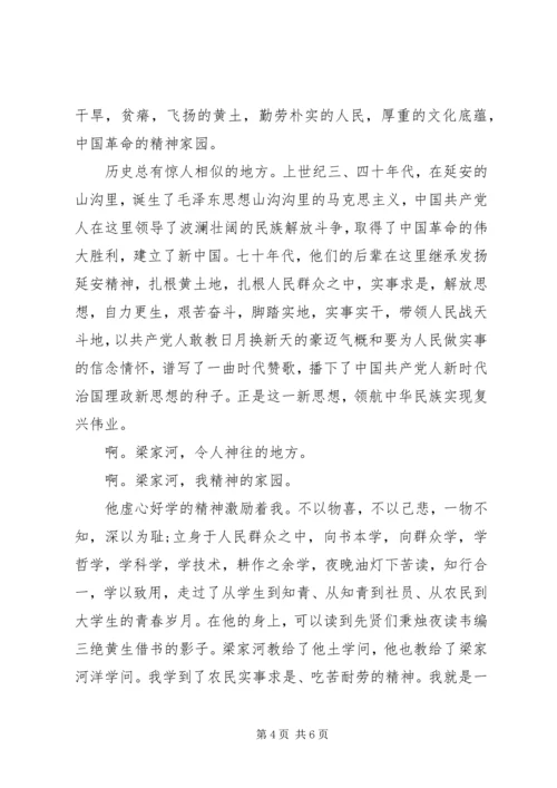 学习《梁家河》心得体会范文2篇.docx