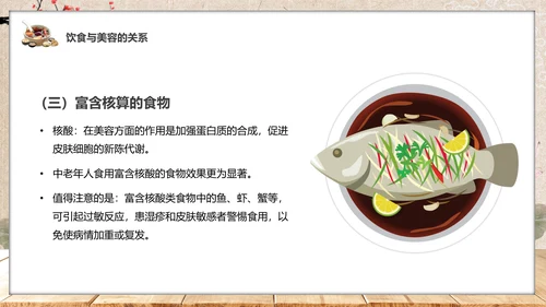 食疗美容与营养搭配药膳通用PPT模板