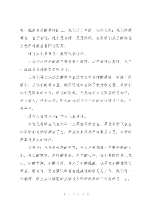 学生开学典礼讲话稿600字五篇.docx