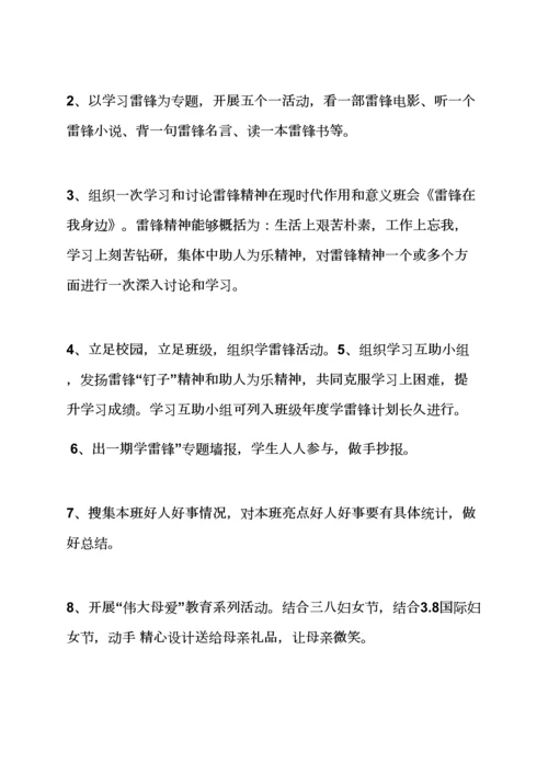 学雷锋班级活动专项方案.docx