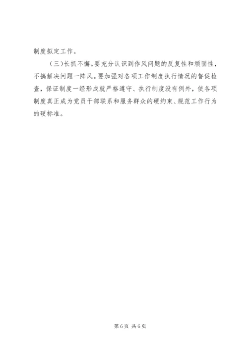 群众路线教育实践活动制度建设工作计划.docx