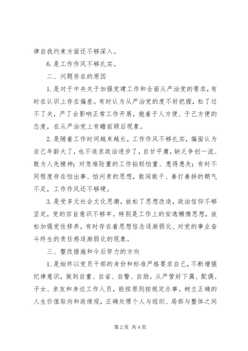 以案促改民主生活会个人讲话材料.docx