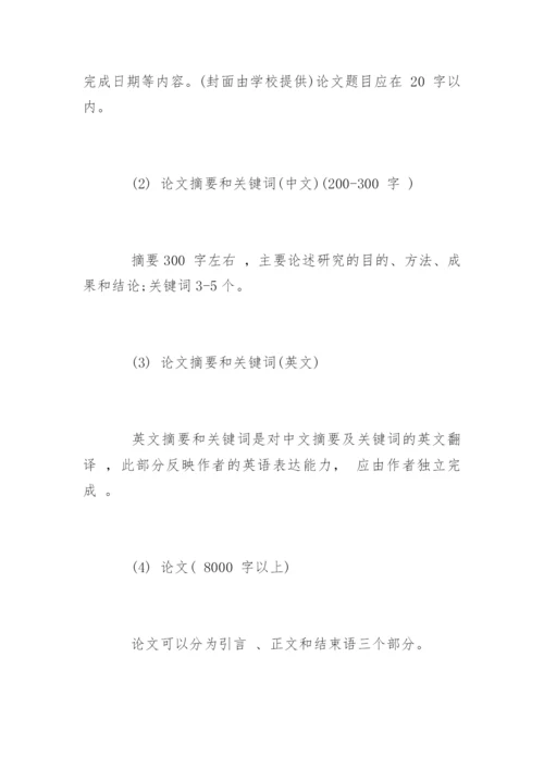 教育技术学专业毕业论文提纲.docx