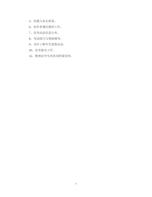 精编之高三下期班主任工作计划范文.docx