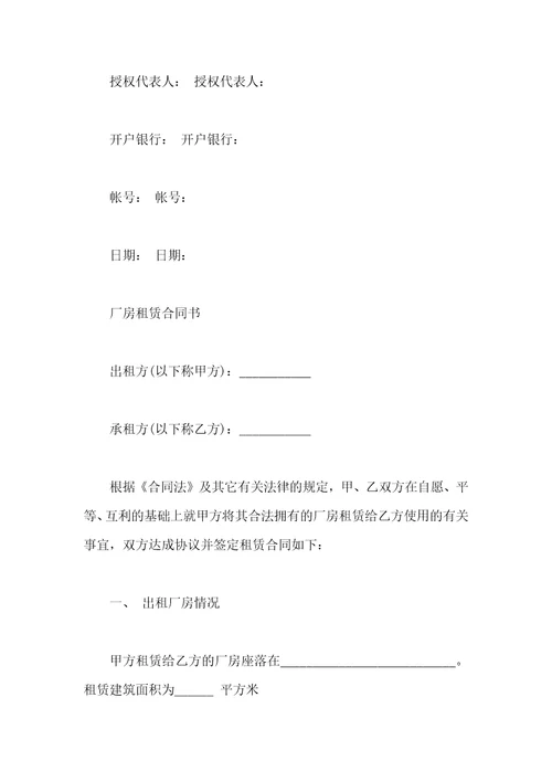 企业厂房租赁合同企业厂房租赁合同书