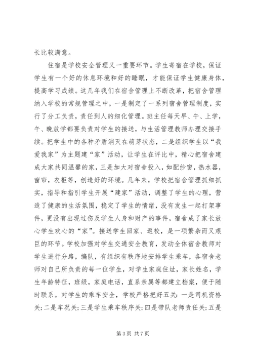 第三小学安全工作汇报材料.docx