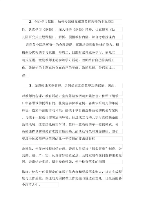 有关对幼儿园的教育教学总结范文集合7篇