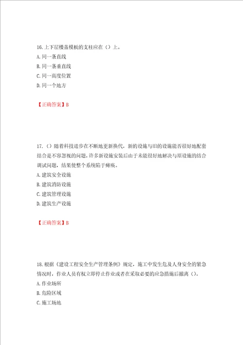 2022年广东省安全员B证建筑施工企业项目负责人安全生产考试试题押题卷及答案59