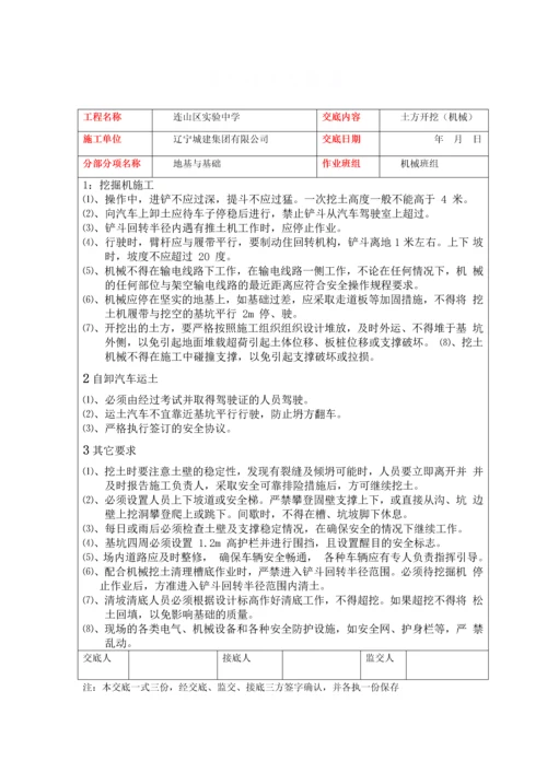 分部分项安全技术交底记录.docx