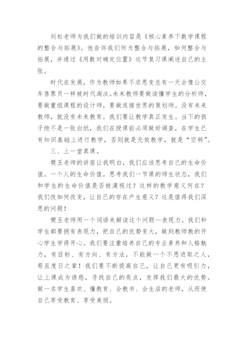 小学数学复习课教学策略研究学习心得体会.docx