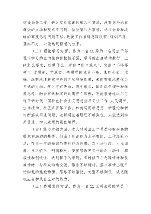 【组织生活会】党员领导干部2022年组织生活会对照检查材料汇编（7篇）政治信仰等六个方面.docx
