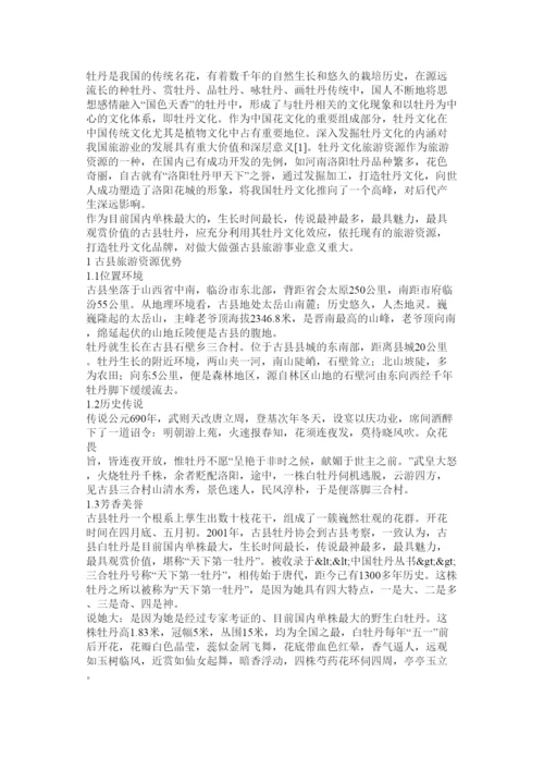 2022旅游管理论文.docx