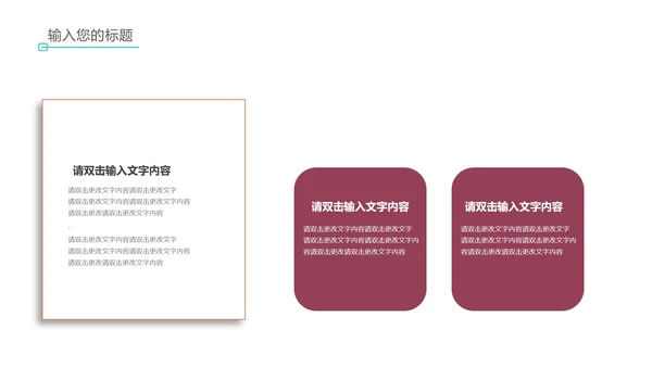 红色简约风英语教学PPT模板