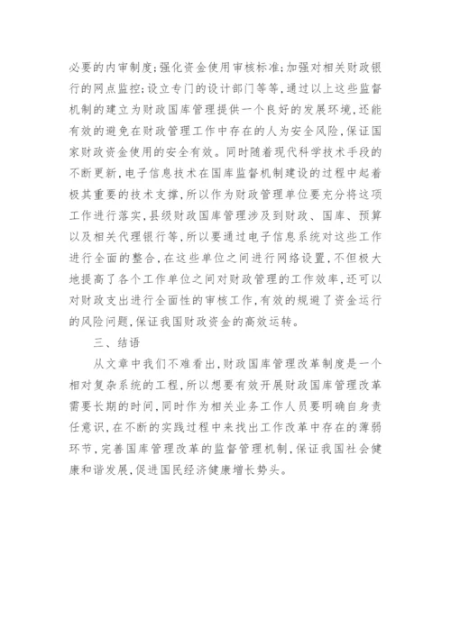 国库管理制度.docx