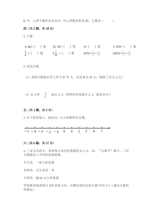 西师大版六年级数学下学期期末测试题【满分必刷】.docx