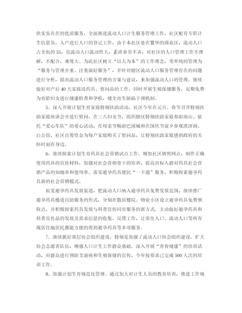 精编之社区计生工作总结范文三篇.docx