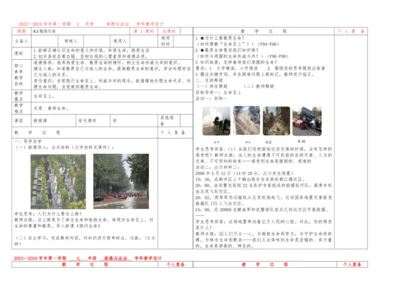 8.2敬畏生命 教案