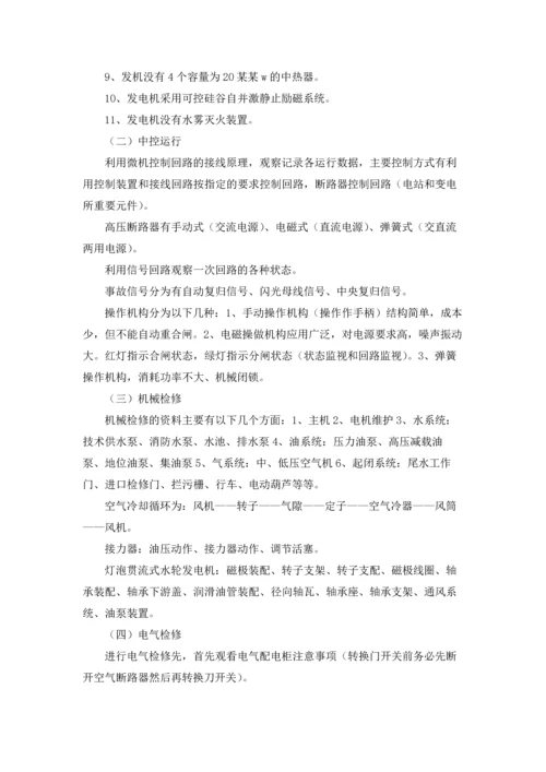 水电站的实习报告汇总九篇.docx