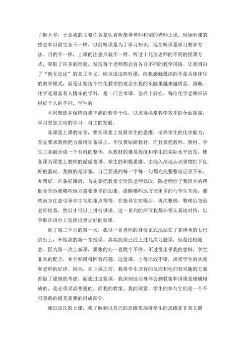 化学类实习报告模板锦集9篇.docx