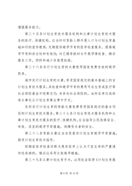 新疆维吾尔自治区计划生育办法 (3).docx