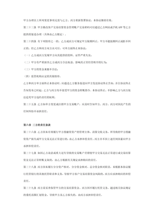 银行网络交易资金存管三方合同协议书范本.docx