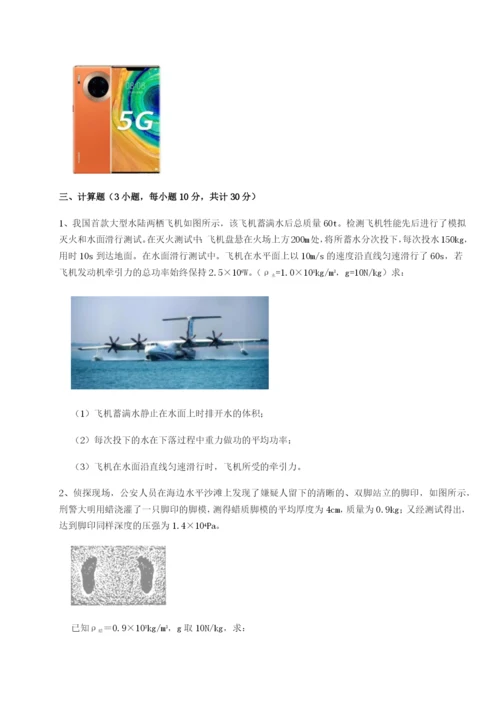 专题对点练习山西太原市育英中学物理八年级下册期末考试综合测试试卷（含答案详解版）.docx