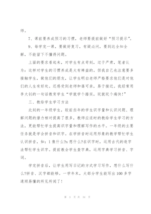 小学语文教师考核总结10篇.docx