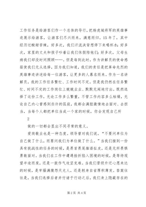 创先争优爱岗敬业演讲稿 (5).docx