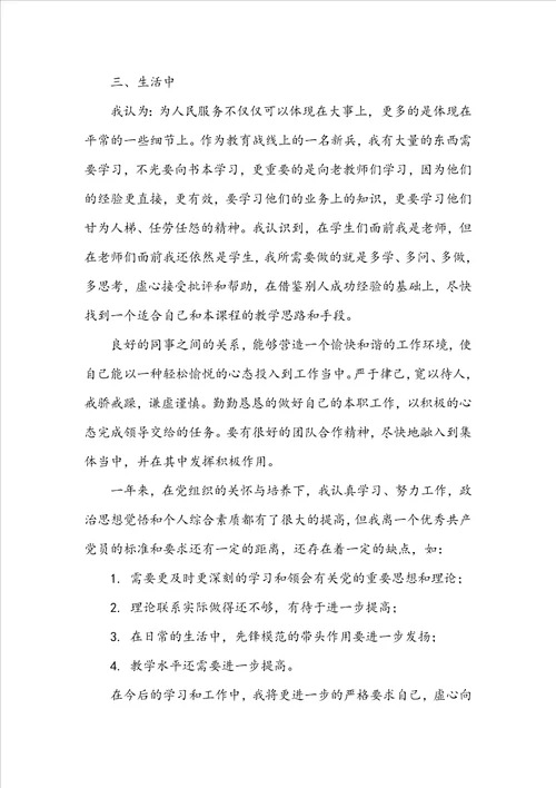 20222023年教师入党转正申请书范文