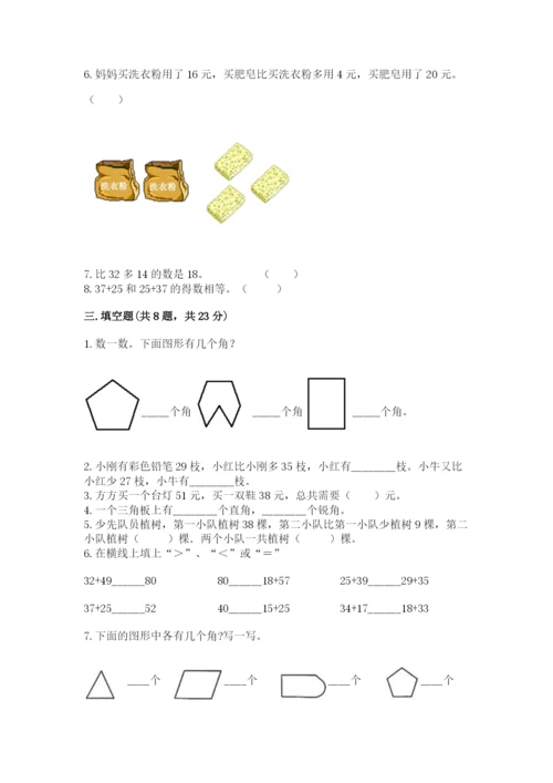 2022人教版二年级上册数学期中测试卷含完整答案【夺冠】.docx