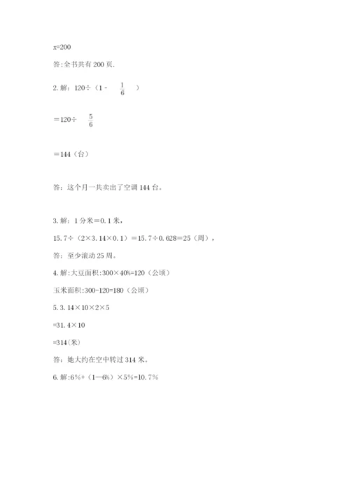 小学六年级上册数学期末测试卷（夺冠）word版.docx