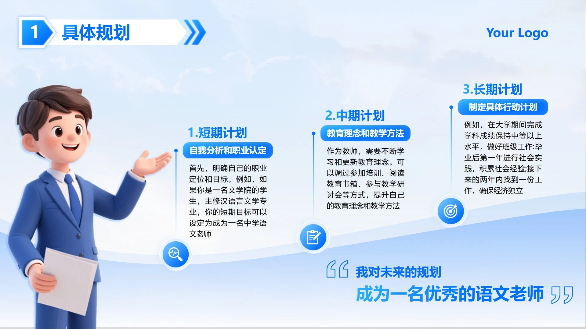 蓝色简约渐变商务职业规划述职汇报PPT单页