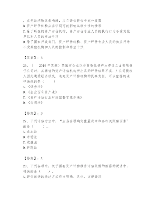 资产评估师之资产评估基础题库含答案.docx