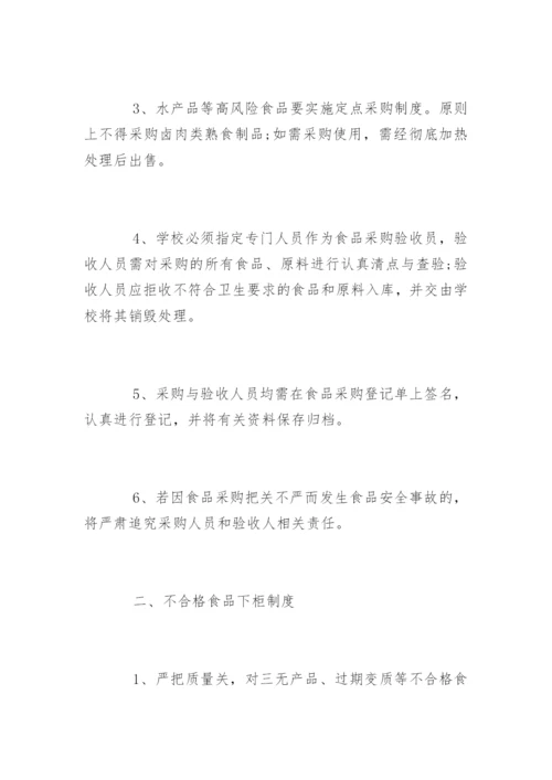 学校食材采购制度_学校食材采购制度.docx