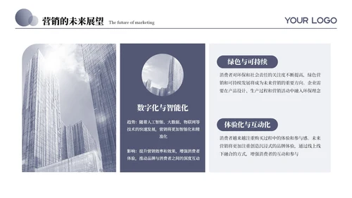 紫色系简约营销策划通用PPT模板