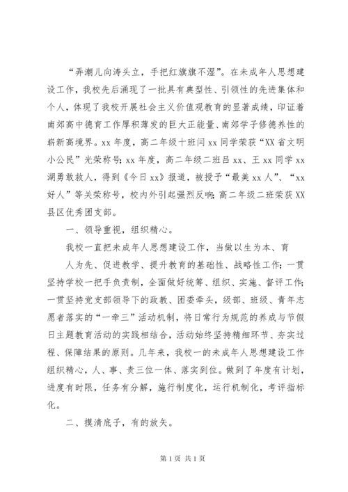 中学未成年人思想道德建设工作总结 (2).docx