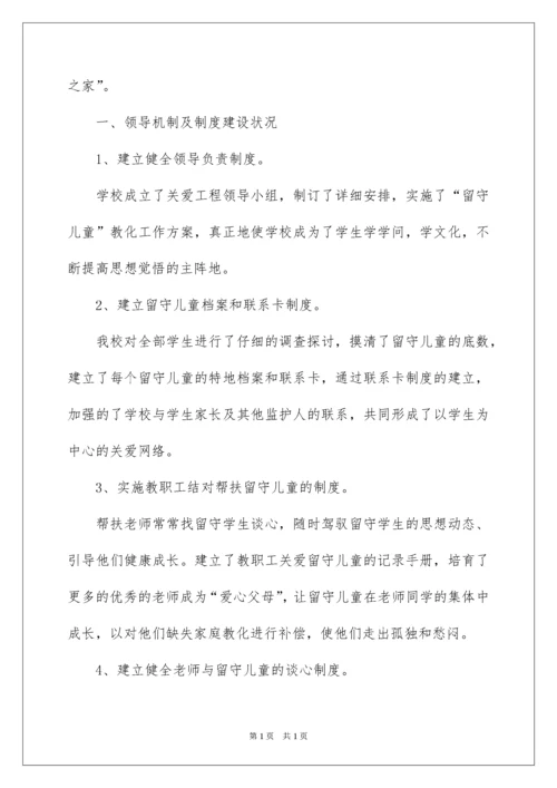 2022关爱留守儿童工作计划.docx