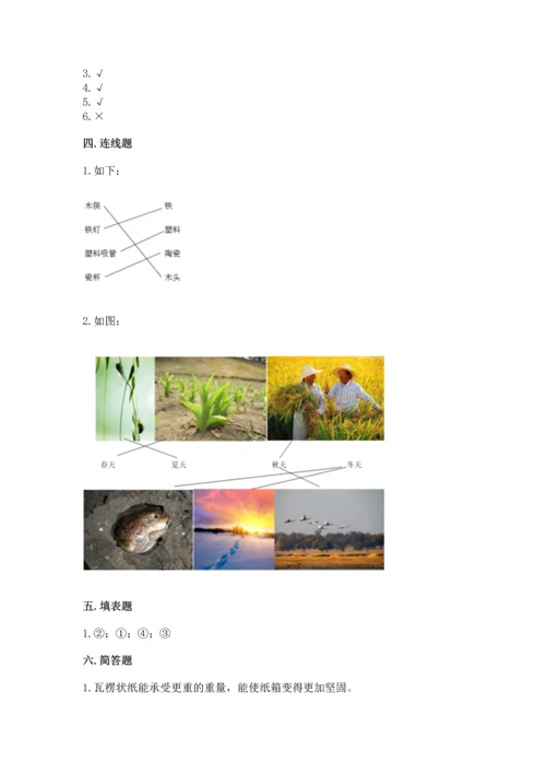 教科版科学二年级上册《期末测试卷》【黄金题型】.docx