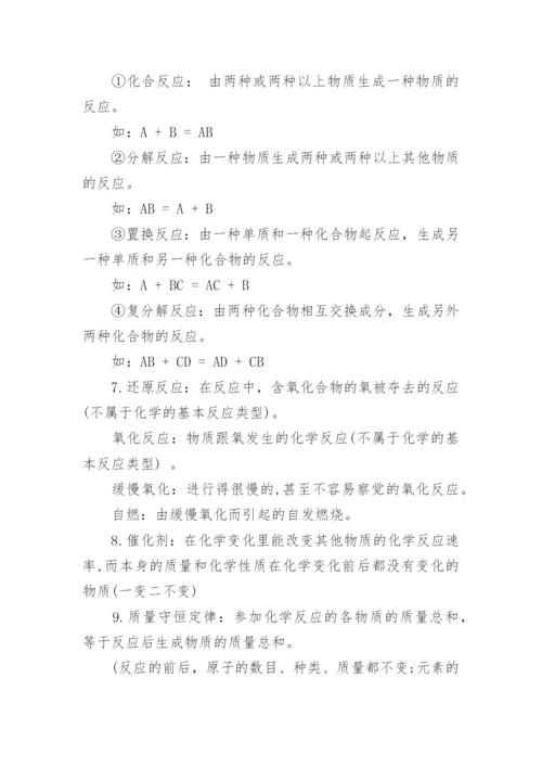 最新初中化学入门知识点总结大全.docx