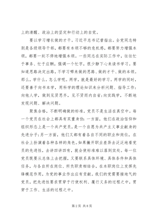 践行”四讲四有“做合格党员(定稿) (2).docx