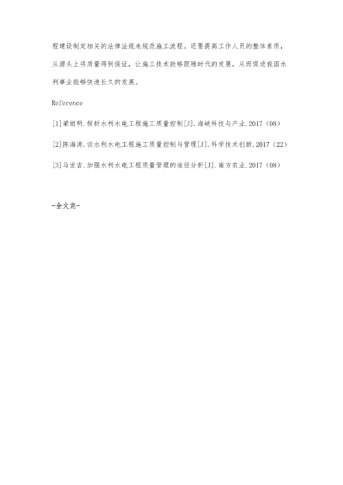 浅谈如何提高水利施工技术确保工程质量邵晓洁.docx