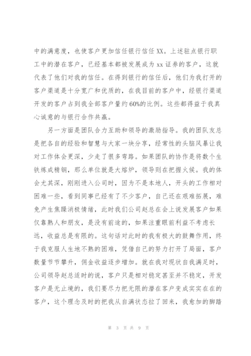 证券公司年度总结报告范文.docx