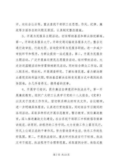 党风廉政建设行动计划.docx
