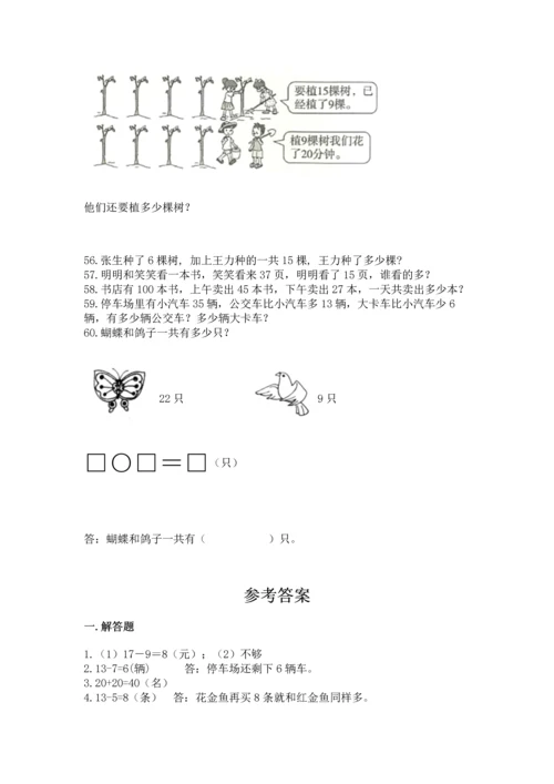 一年级下册数学解决问题60道附参考答案【轻巧夺冠】.docx