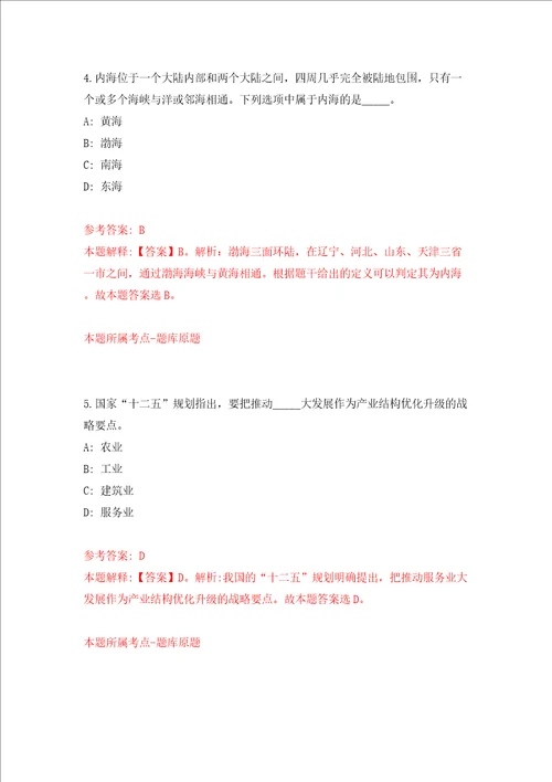 2022江西省新余市分宜县第二中学引进教师人才11名第二次网模拟试卷附答案解析第4次