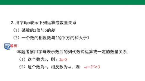 人教版七年级上册第三章代数式单元复习课件（共19张PPT）
